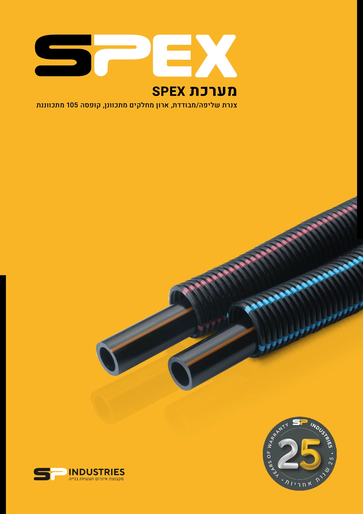 קטלוג מקצועי SPEX